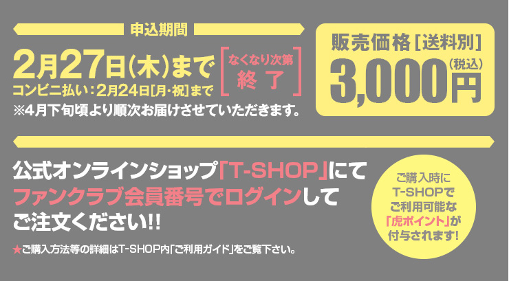 申込期間
